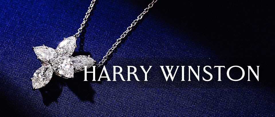 ハリーウィンストン特集