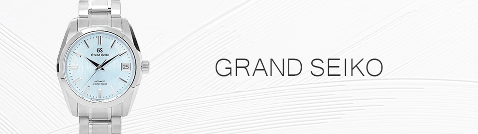 グランドセイコー