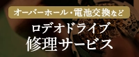 修理サイトはこちら